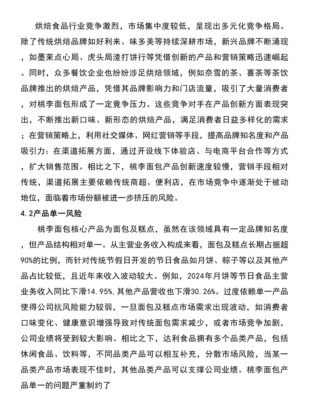 财务分析报告——以桃李面包为例