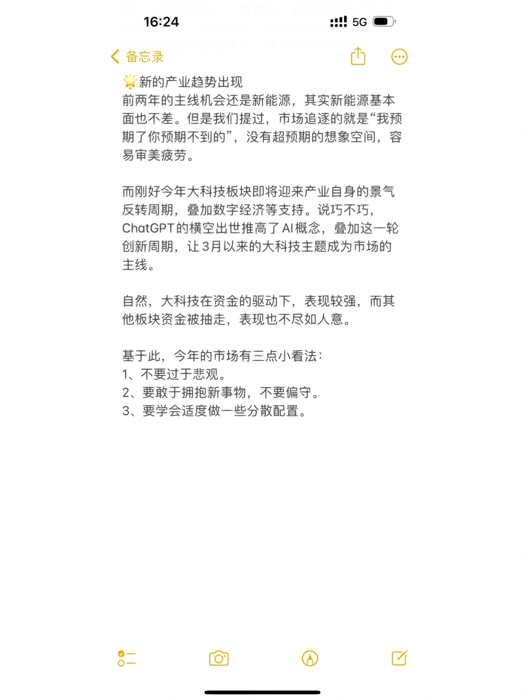 三点看法‼️关于今年的市场