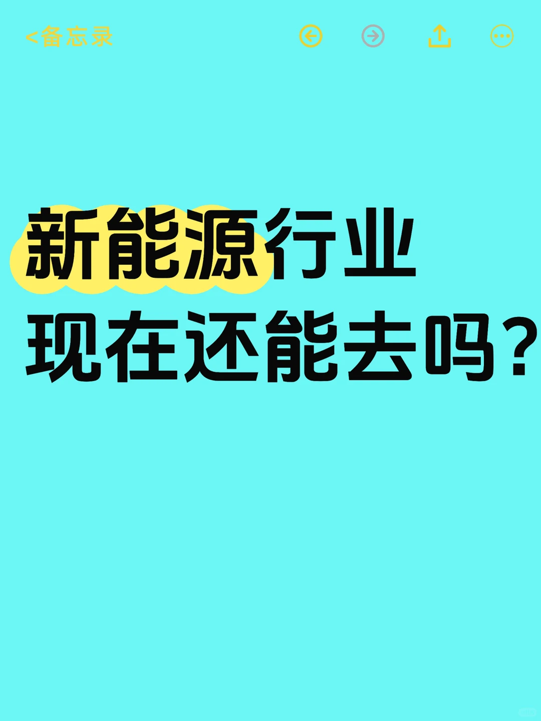 别傻了……