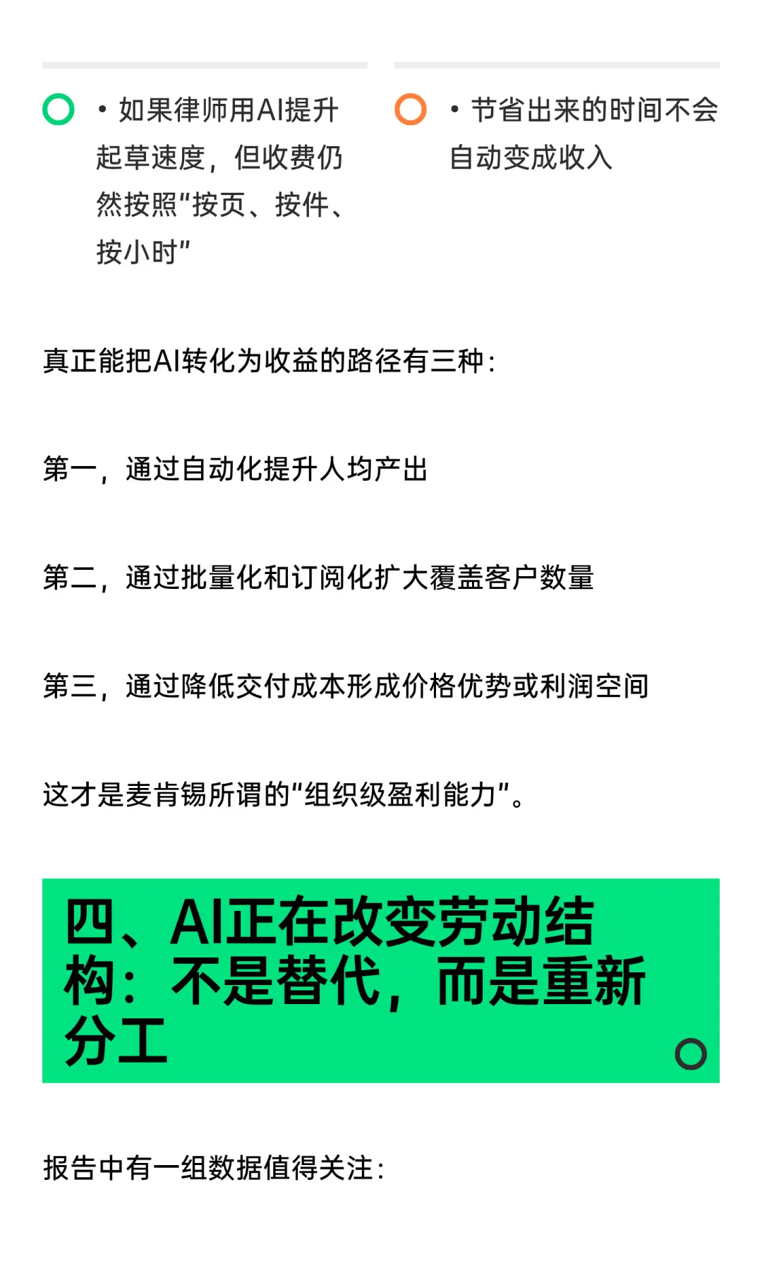 麦肯锡报告揭示AI真相：法律行业准备好了吗