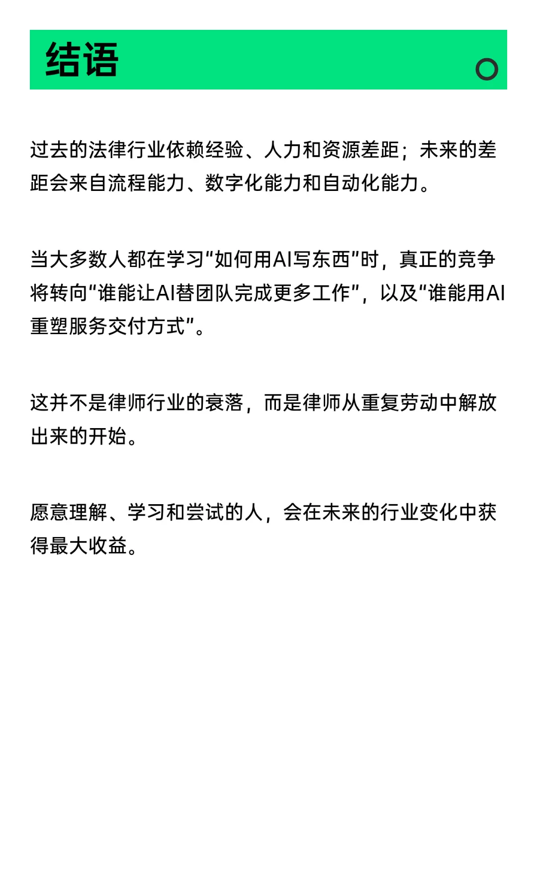 麦肯锡报告揭示AI真相：法律行业准备好了吗