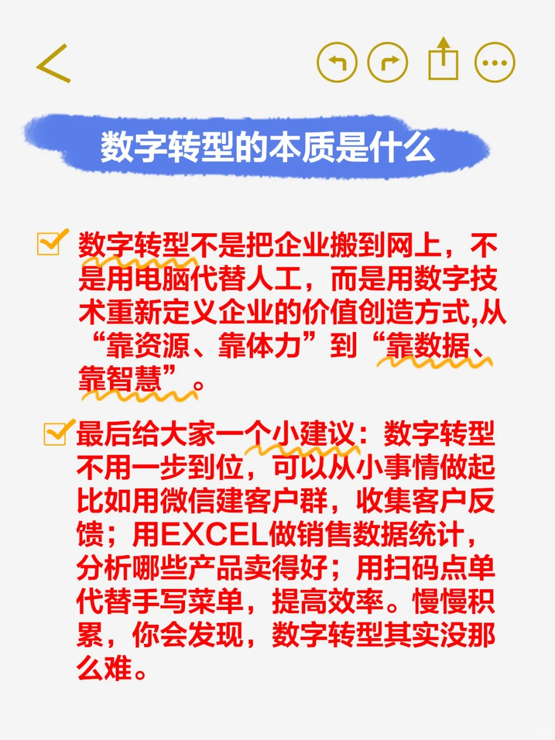 ?一次讲清「数字转型」不跟上就被淘汰！