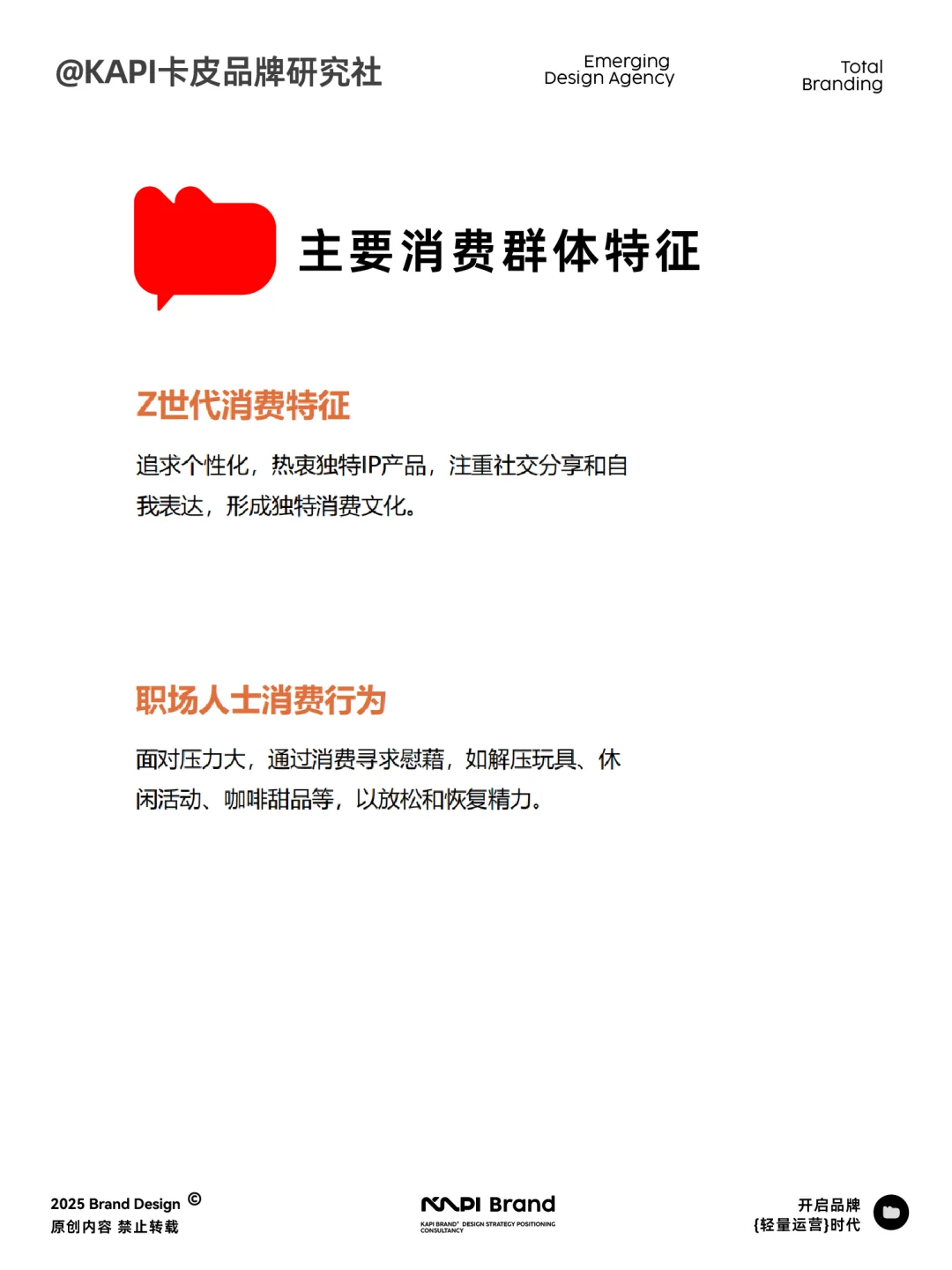 2025年情绪消费市场洞察报告来了!