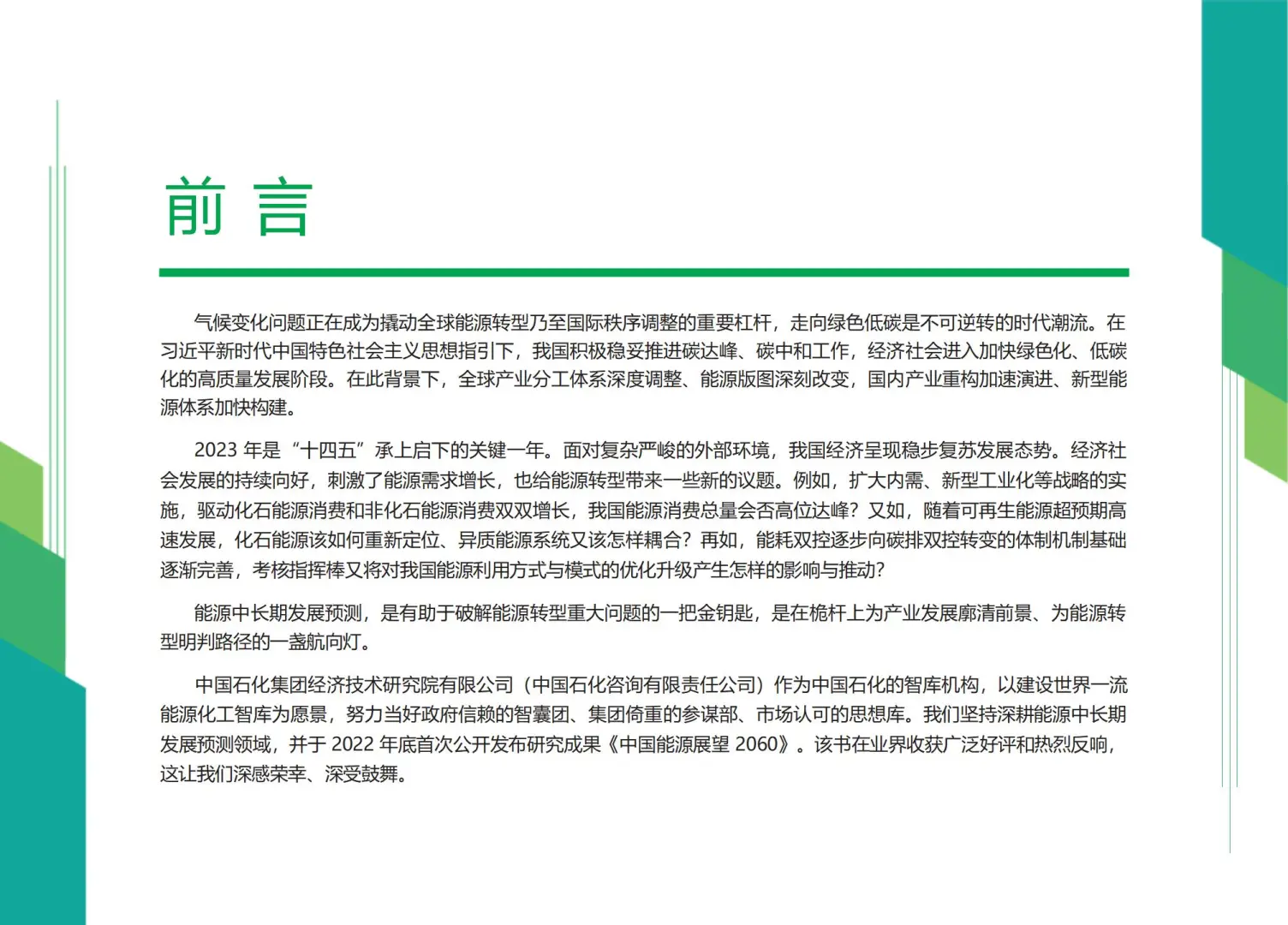 中国能源2060展望,未来能源大变局?