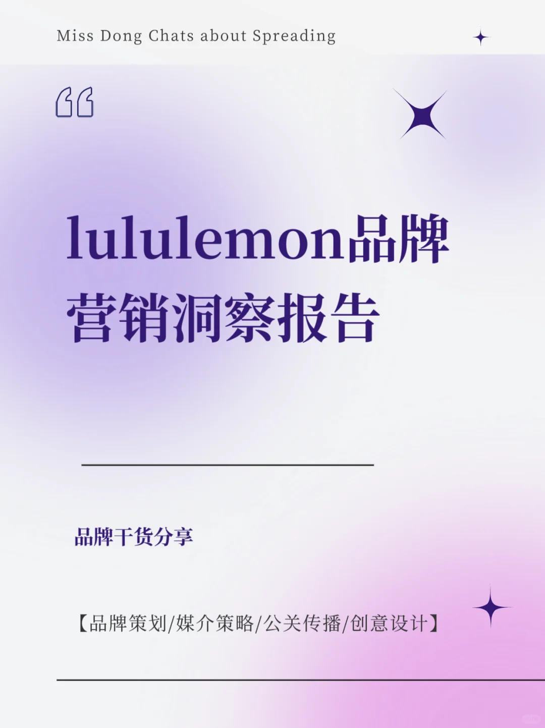 干货分享｜lululemon 品牌营销洞察报告