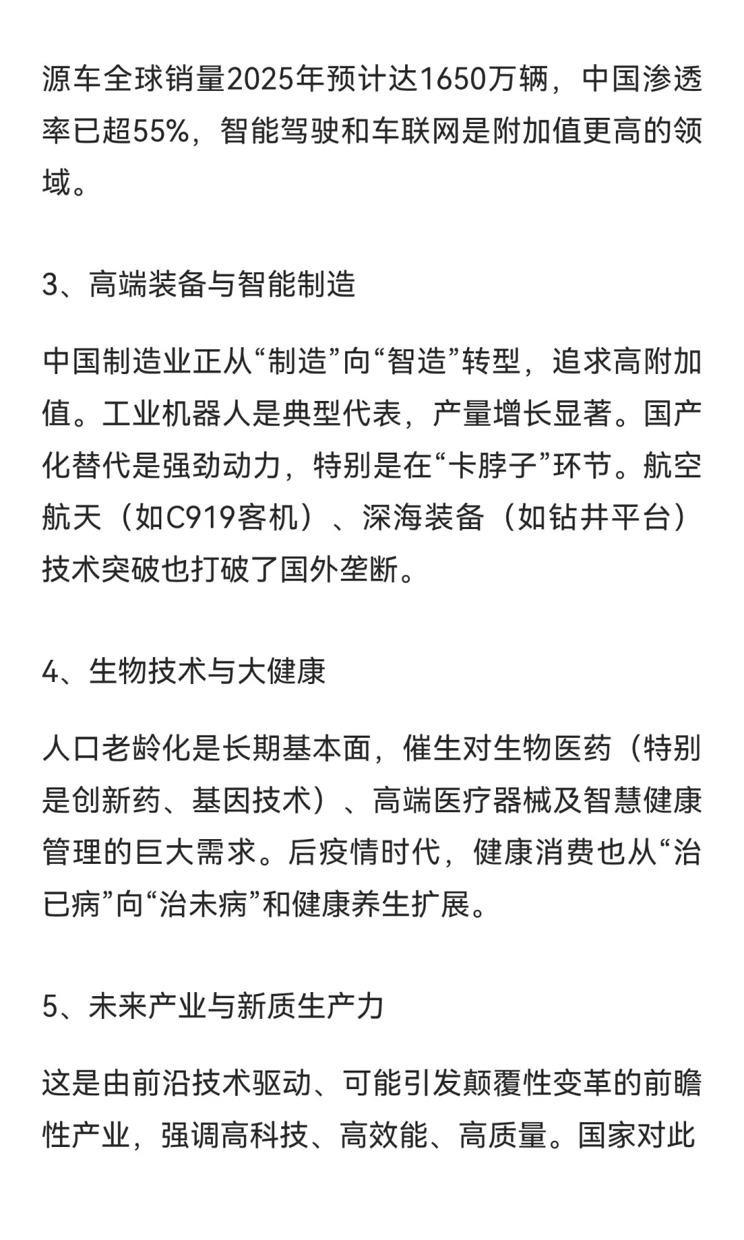 2025后中国经济风口