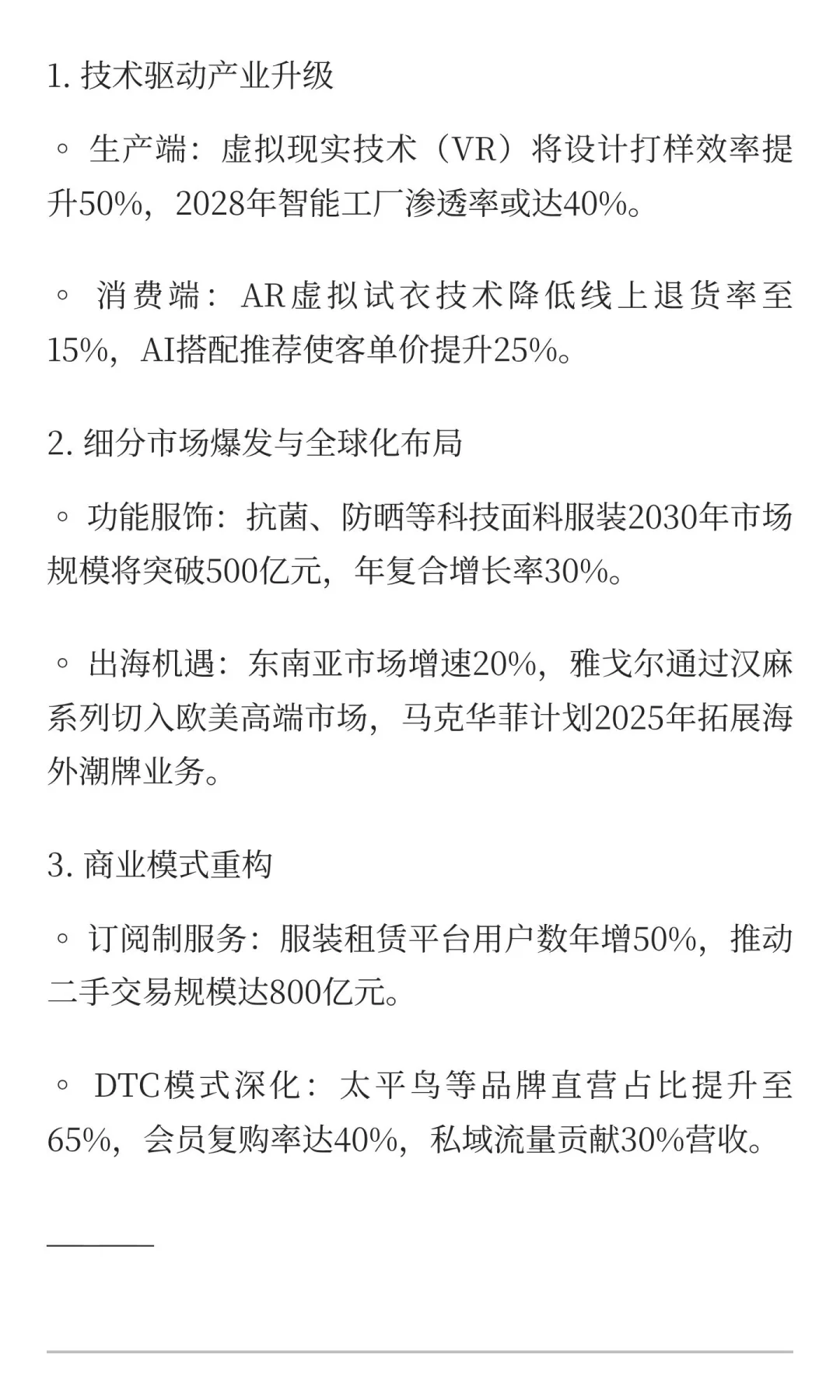 2025年男装行业发展现状与未来趋势深度分析