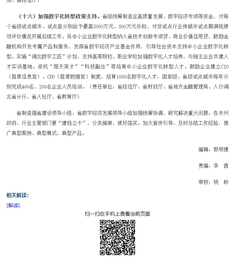 加快推进中小企业数字化转型 专项行动方案