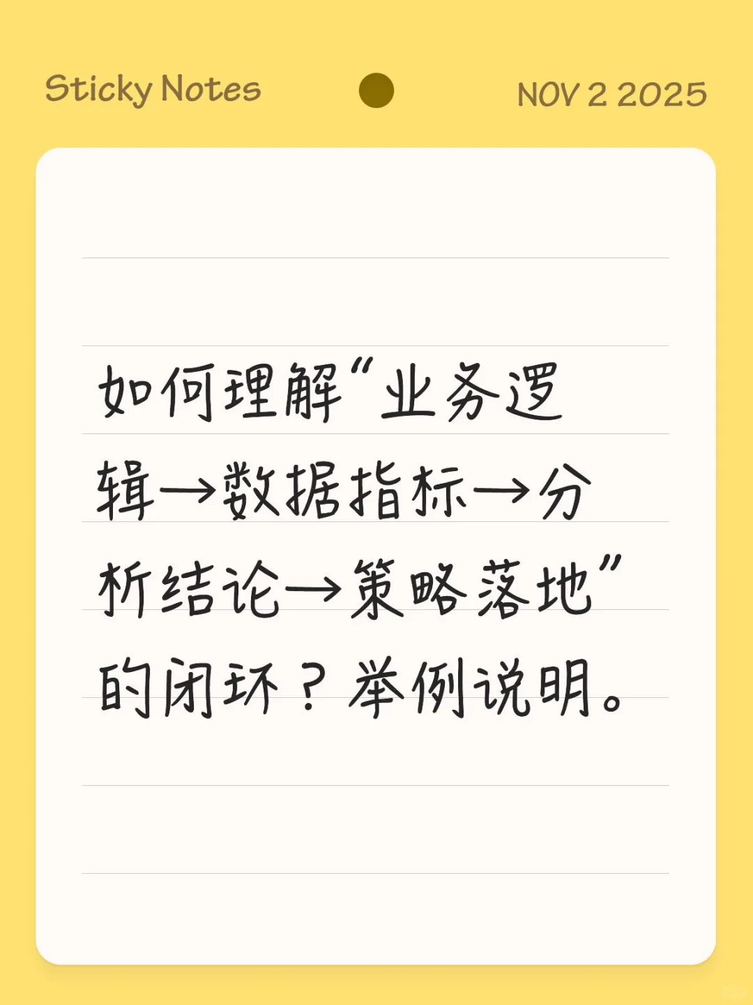 如何理解“业务逻辑→数据指标→分析结论→策略