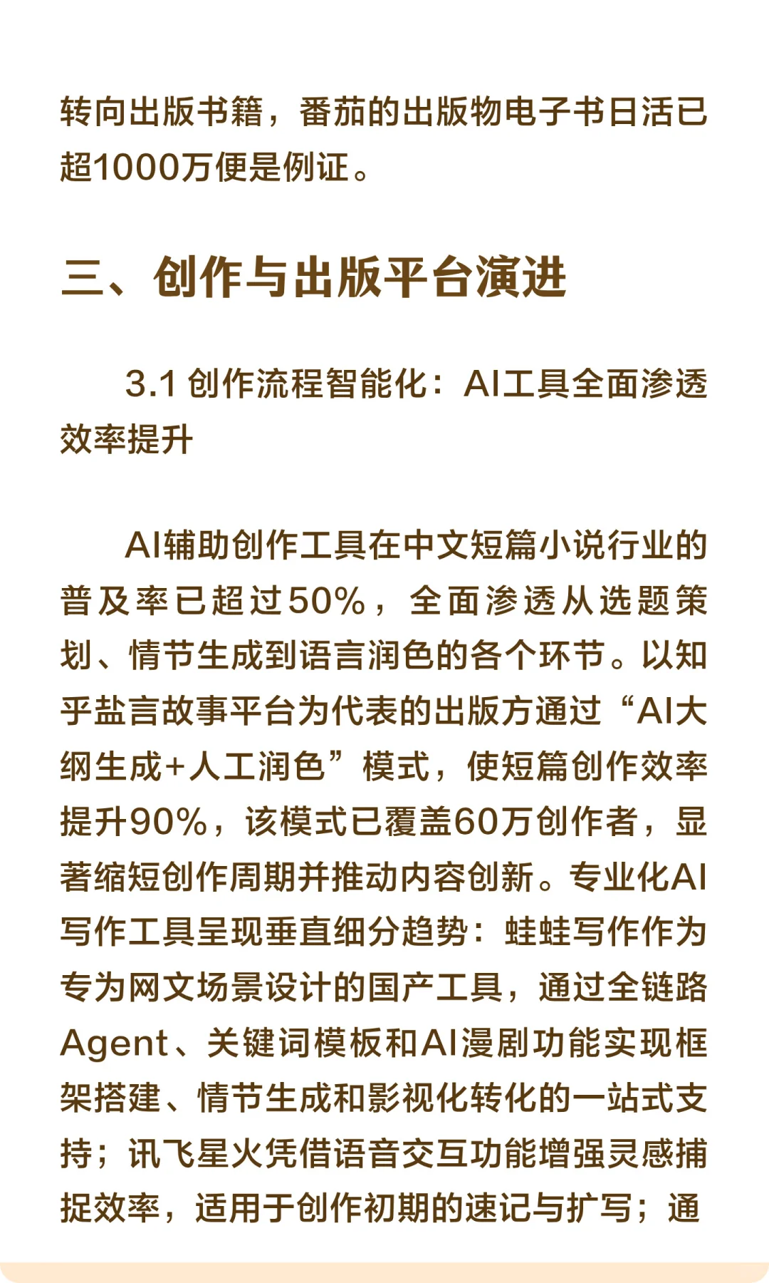 2025-2035年中国短篇小说市场前景分析