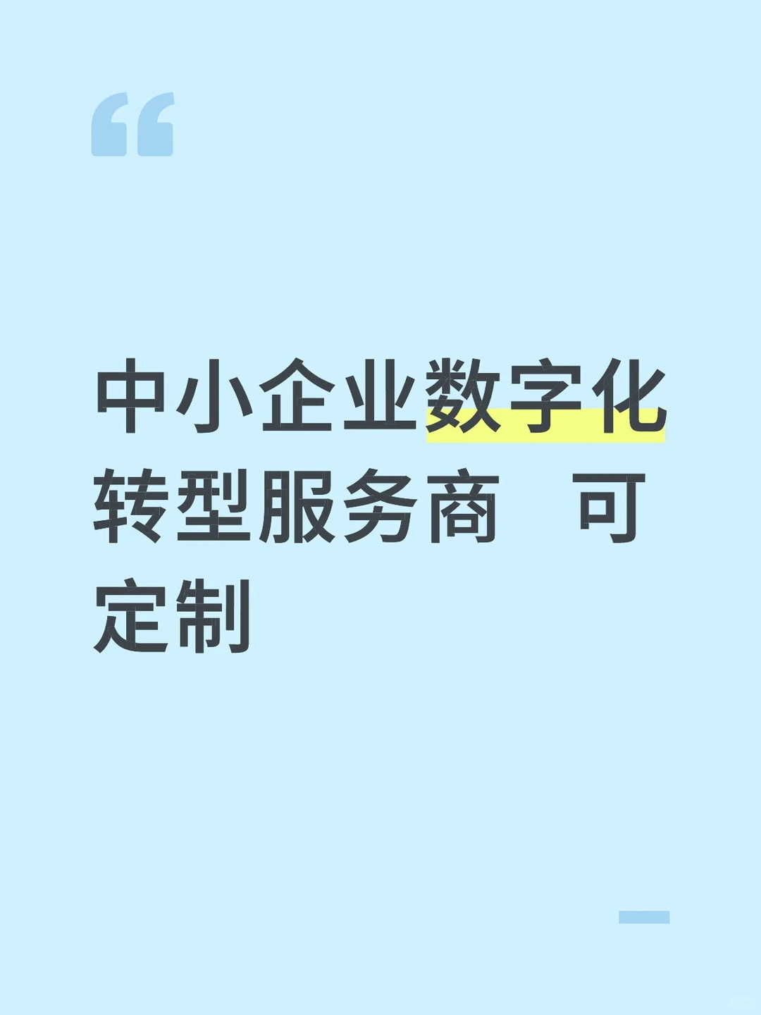 智能化改造