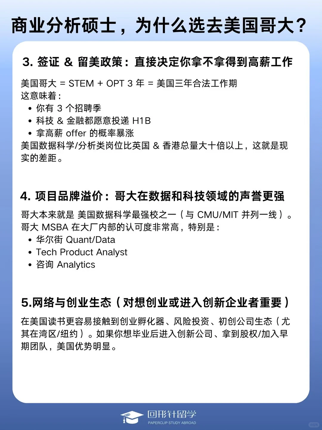 商业分析留学：为什么越来越多去美国读？