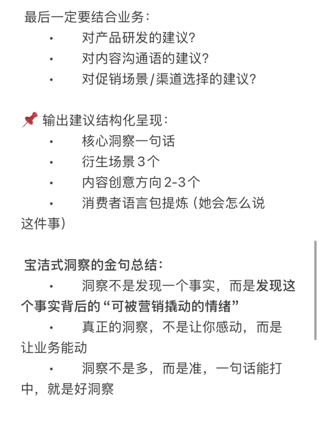 面试干货｜宝洁市场部消费者洞察完整拆解