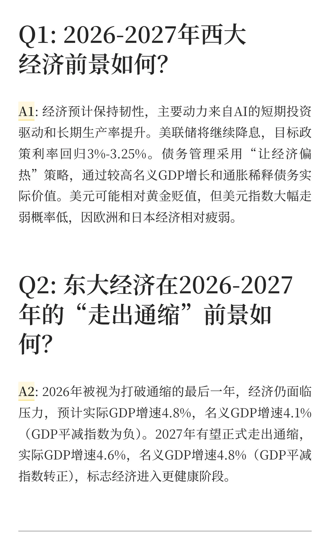 大摩最新宏观策略总结