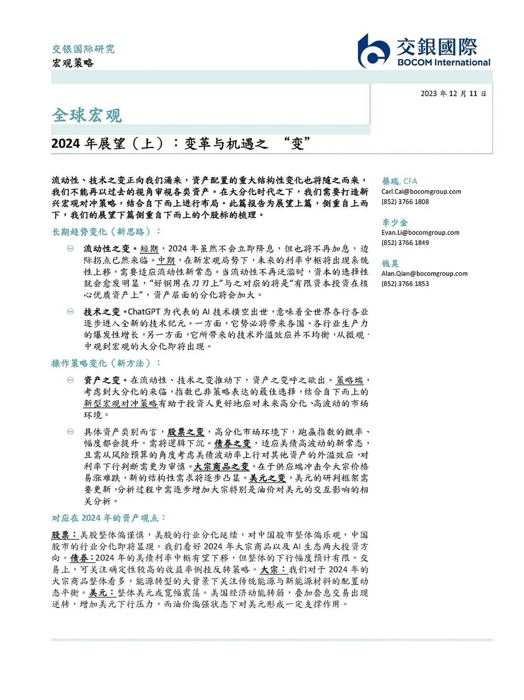重磅报告|433页展望报告:八大行业前瞻