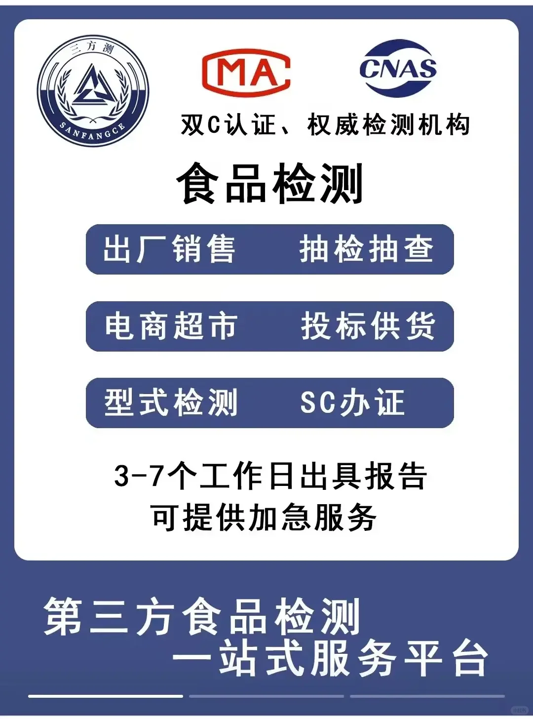 保健品检测，食品检测，SC证检测报告