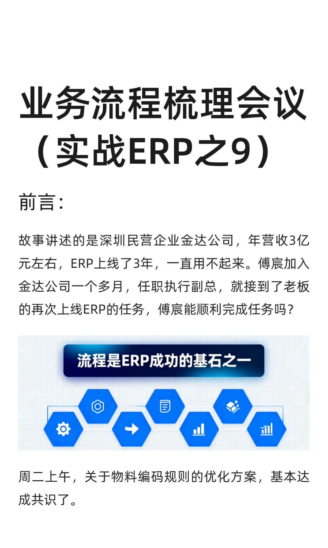 业务流程梳理会议（实战ERP之9）
