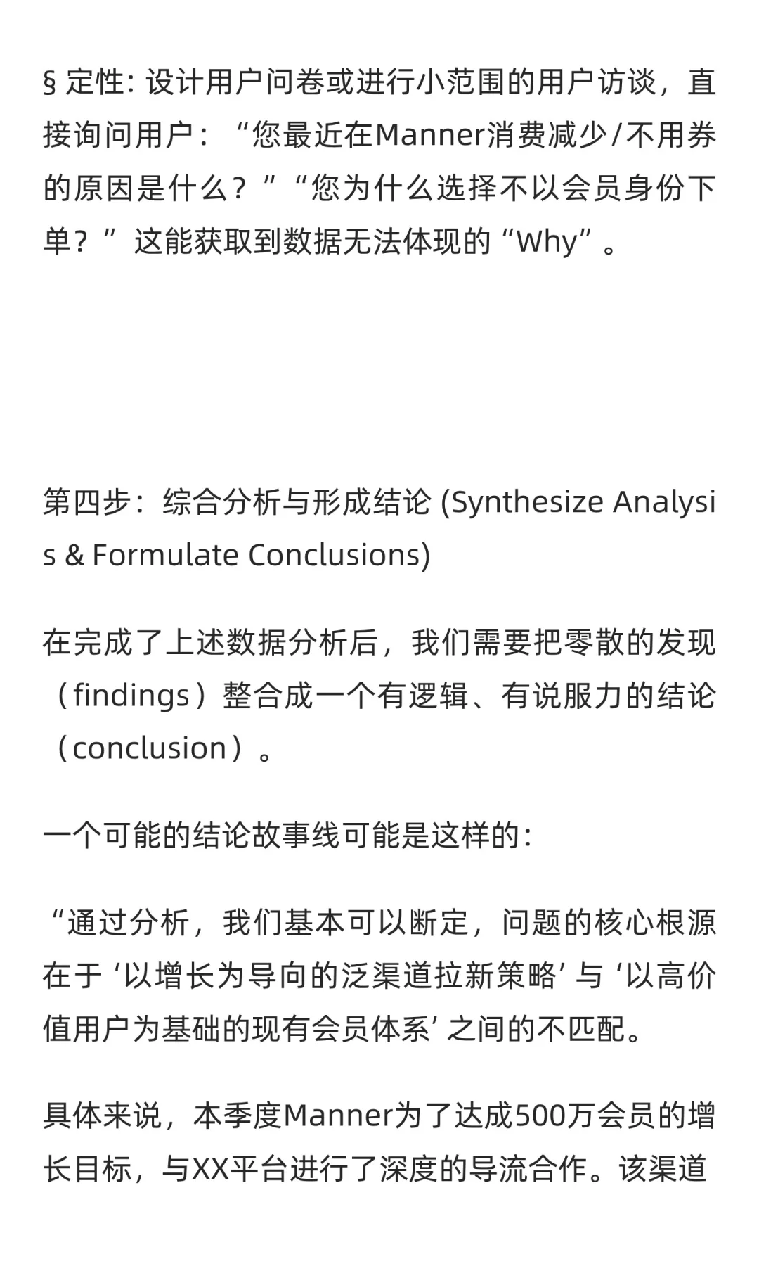 数分实战51:Manner会员破500万却不爱消费