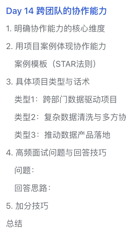 限时领取15天攻克数据分析面试（合集版）