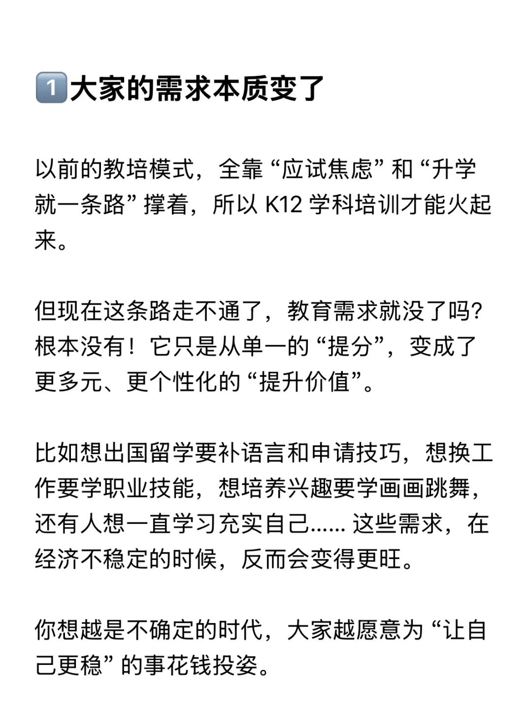教培行业将是未来最有前景的行业之一
