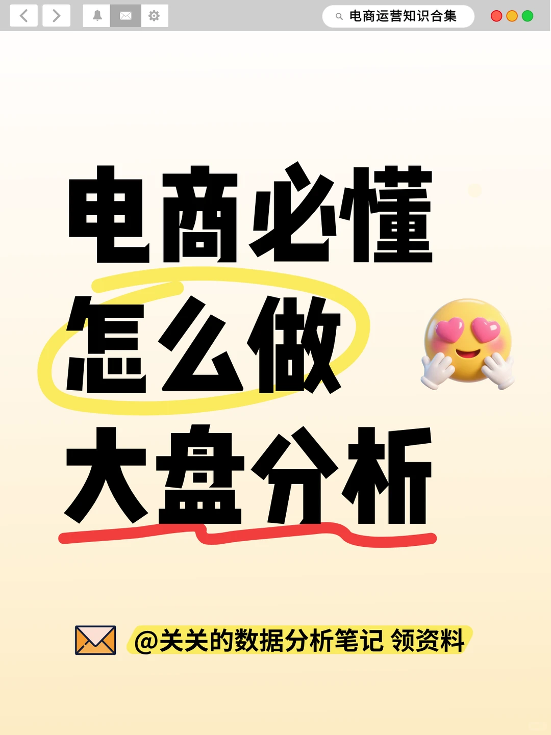 大盘分析:从数据里找电商增长逻辑