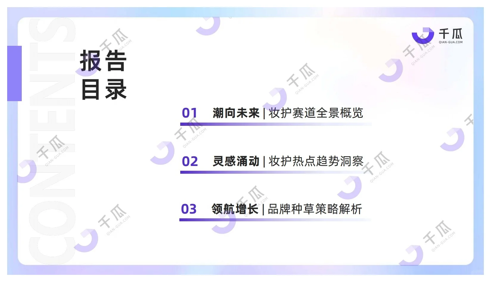 报告分享｜2025美妆个护行业洞察报告