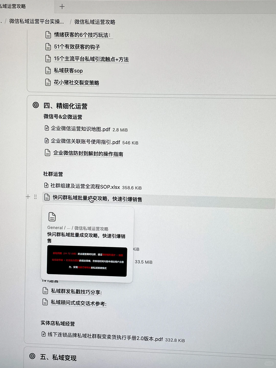 月薪 3W 的私域运营复盘总结