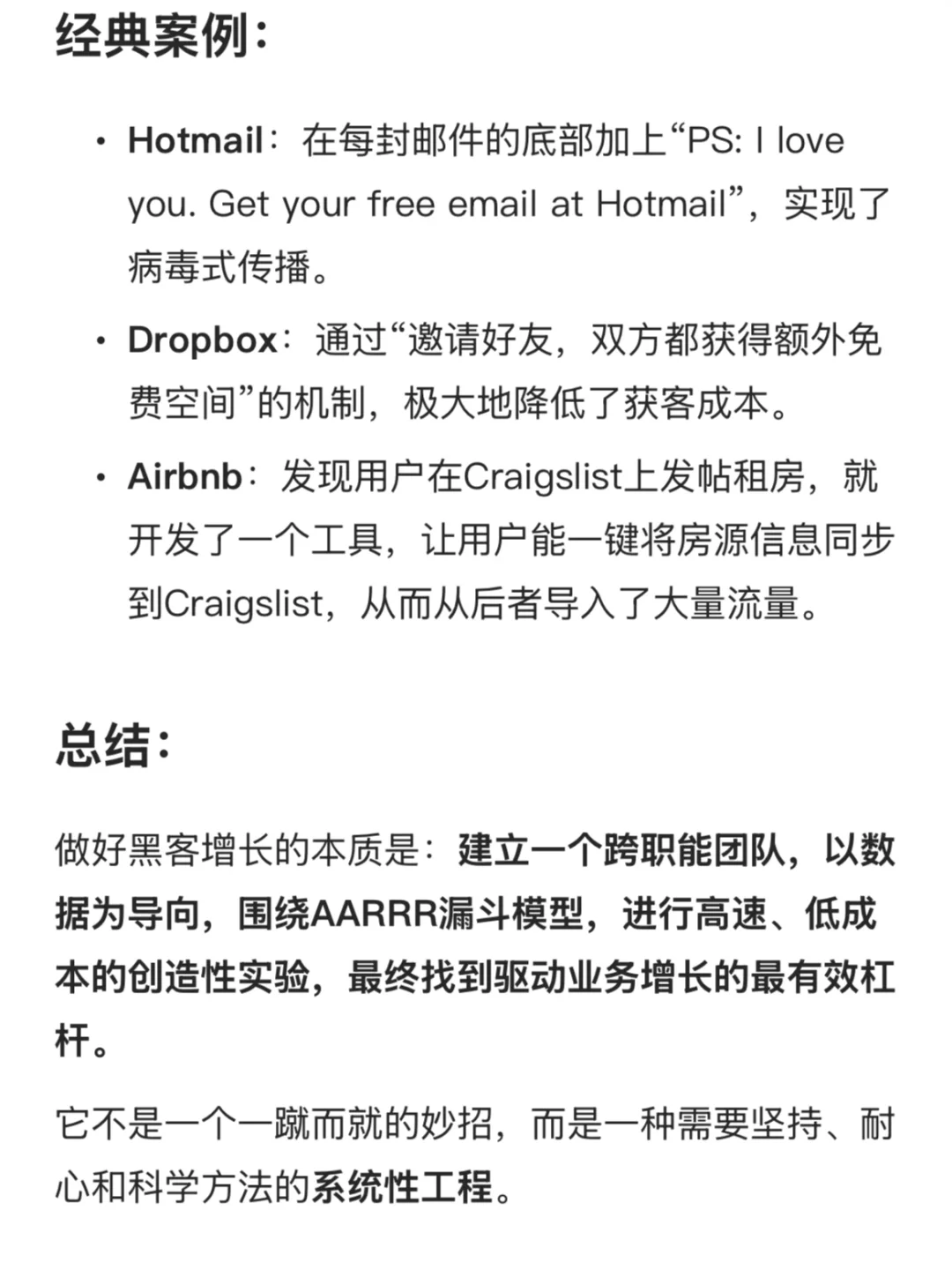每天了解一个运营知识：黑客增长