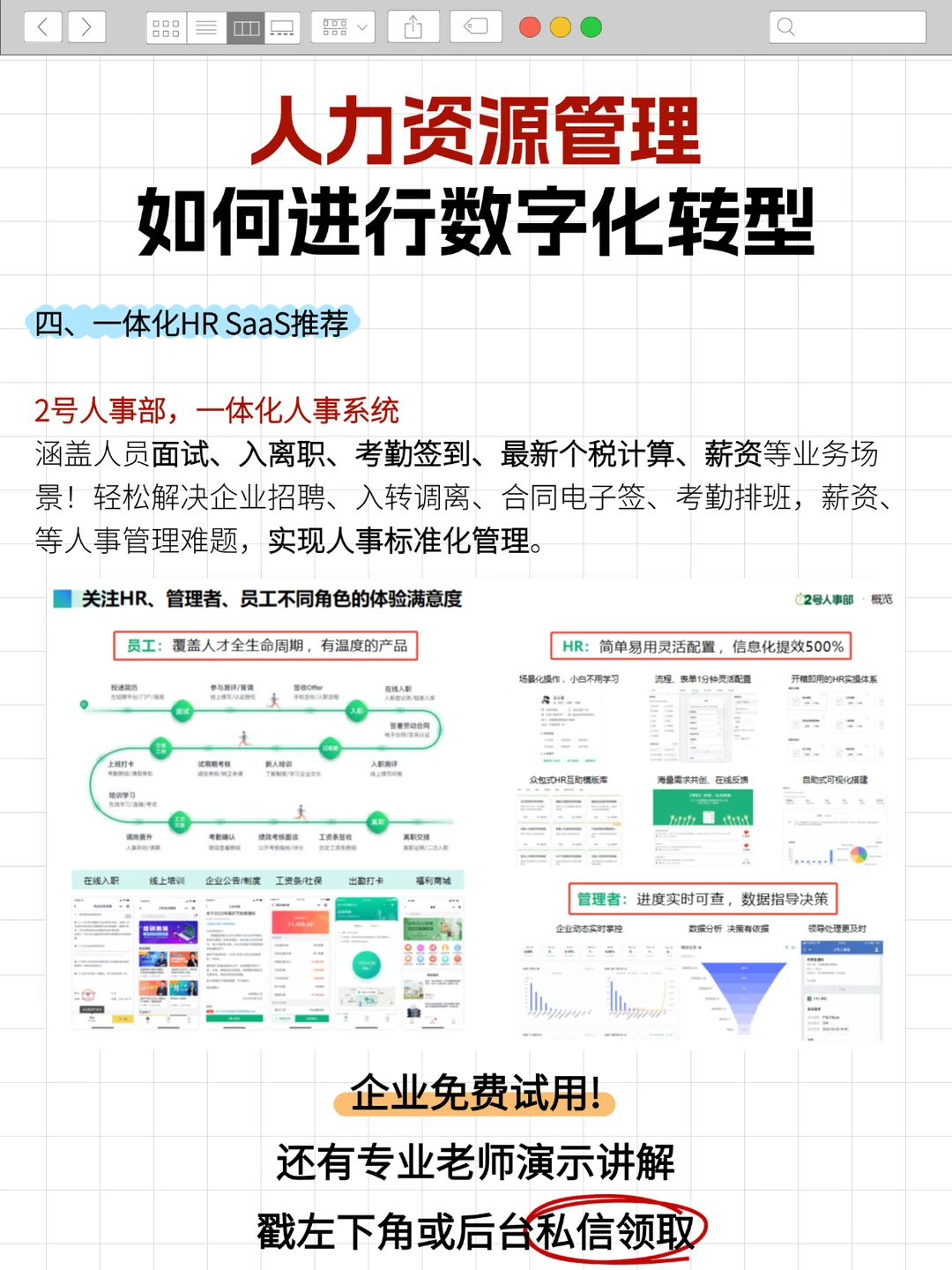 中小企业人力资源管理,如何进行数字化转型