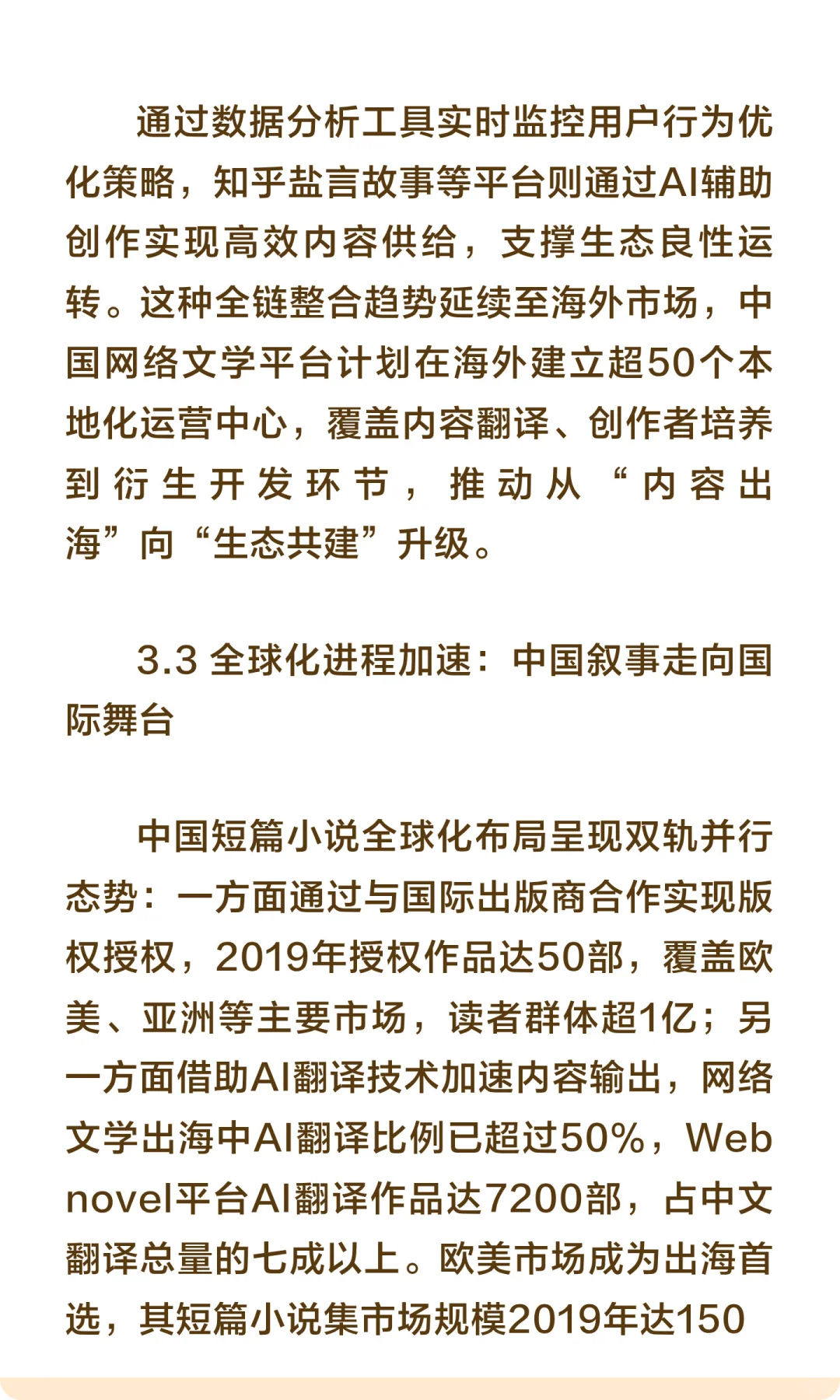 2025-2035年中国短篇小说市场前景分析