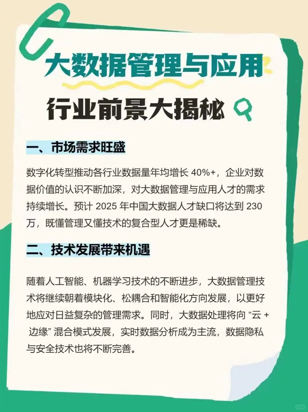 大数据管理与应用行业前景大揭秘❗