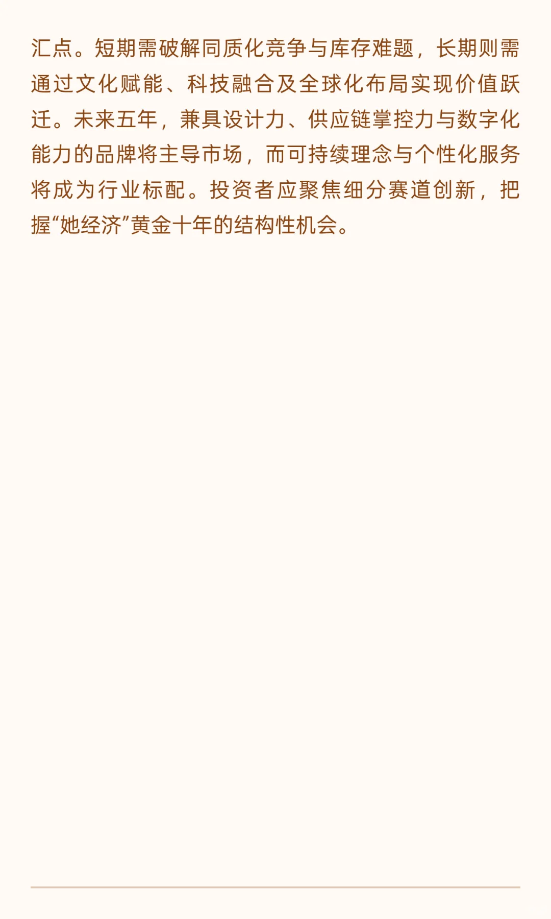 2025年女装行业发展现状与未来趋势深度分析
