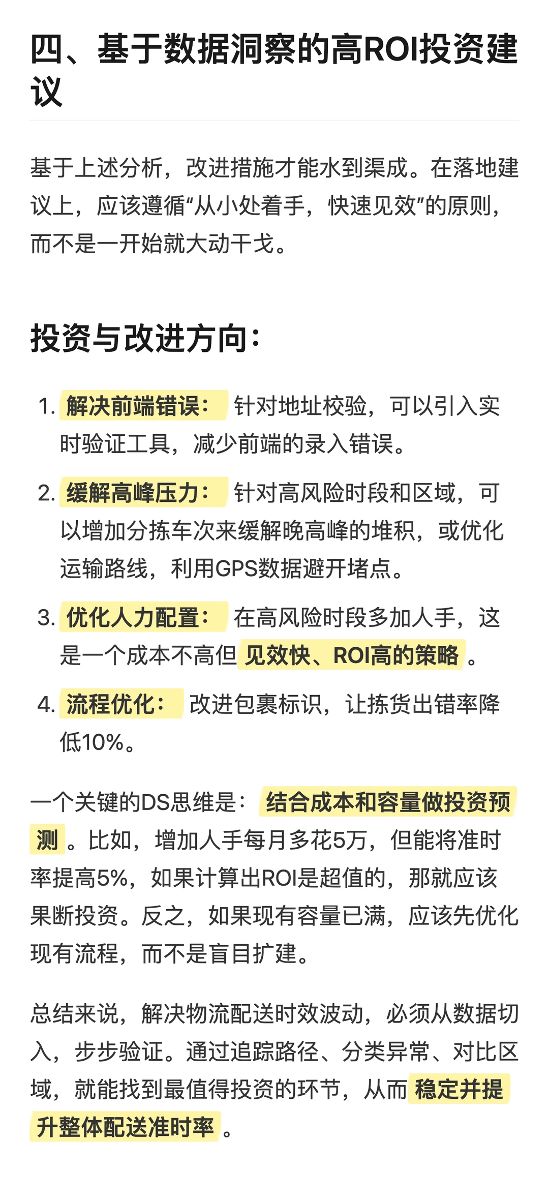 物流配送时效波动怎么破？该投资哪些环节？