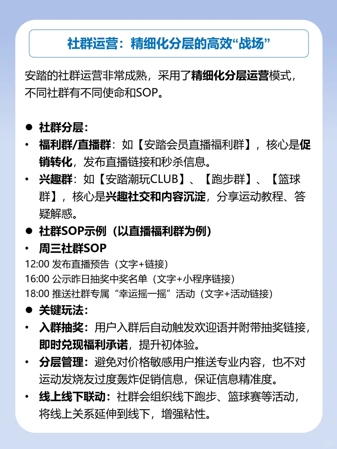 私域运营拆解-安踏