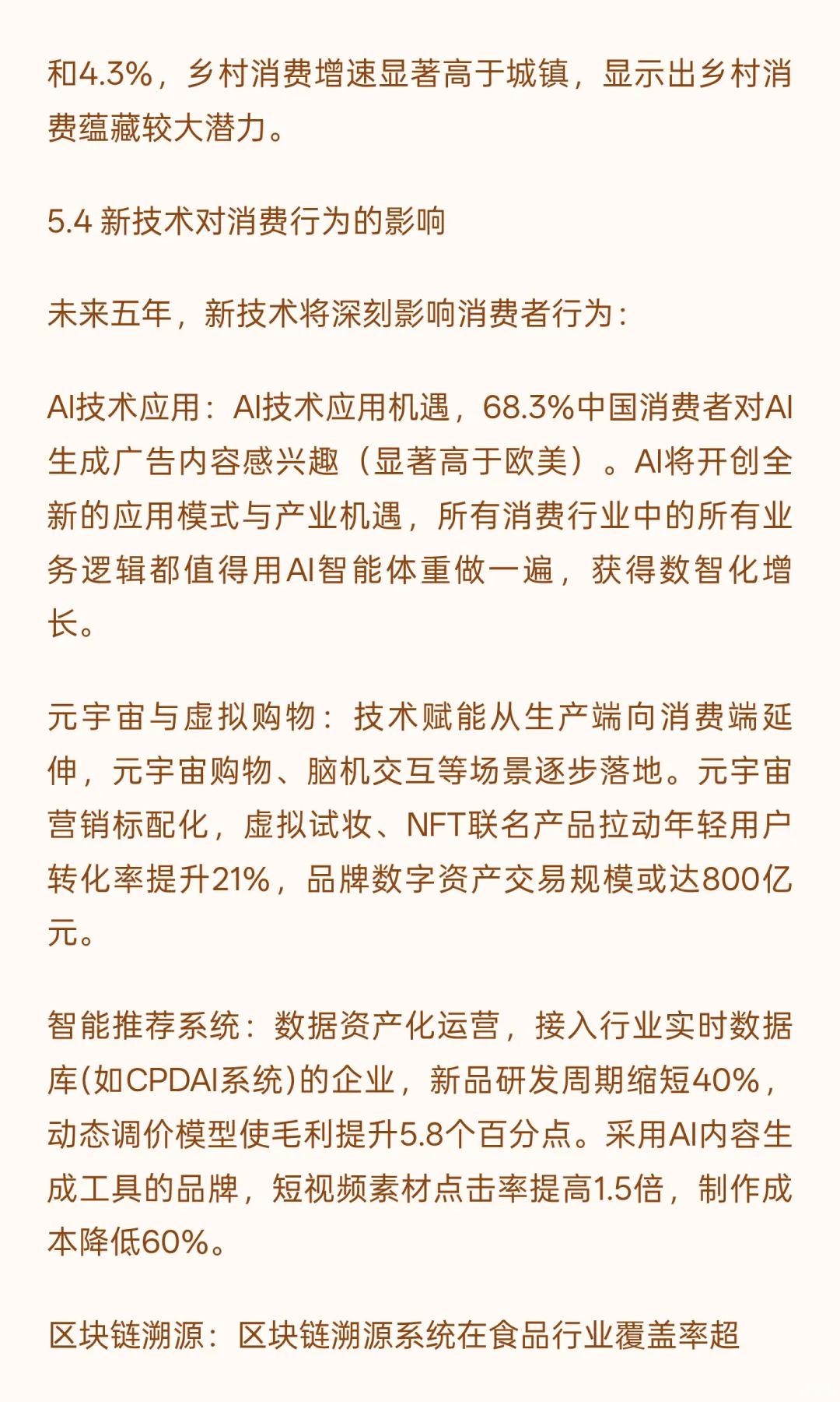 中国消费品行业未来五年（2025-2030年）发