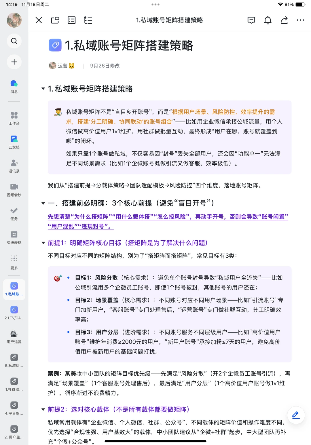运营干货❗️私域账号矩阵搭建策略，必看