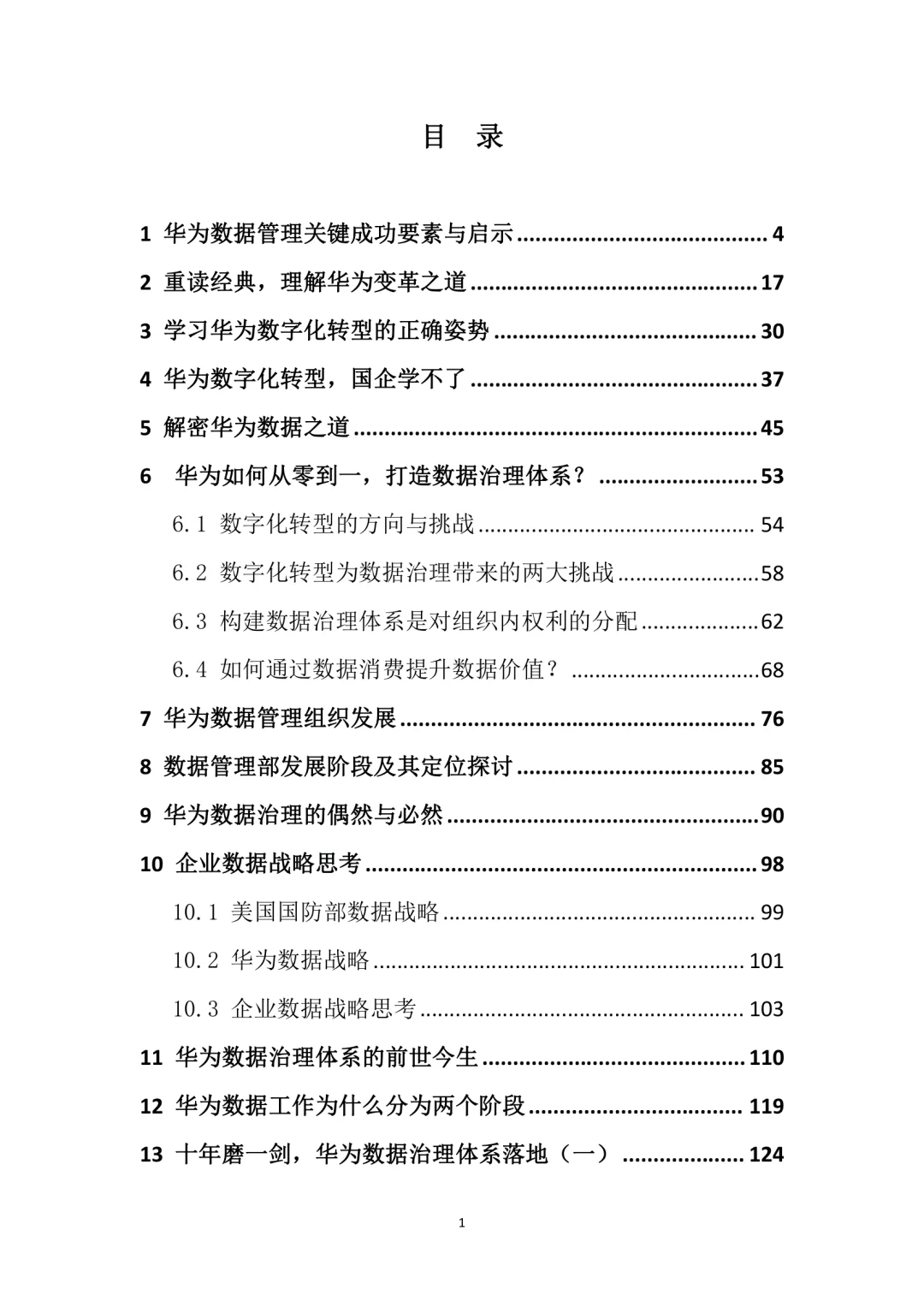 华为数字化转型，太好用了吧