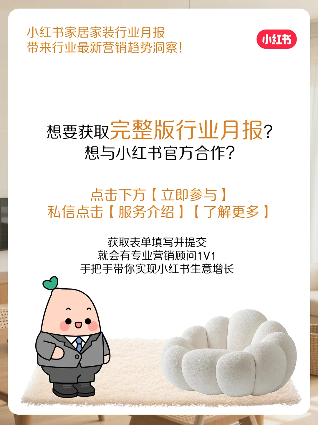 官方指南来咯!10月家居家装行业月报上新~