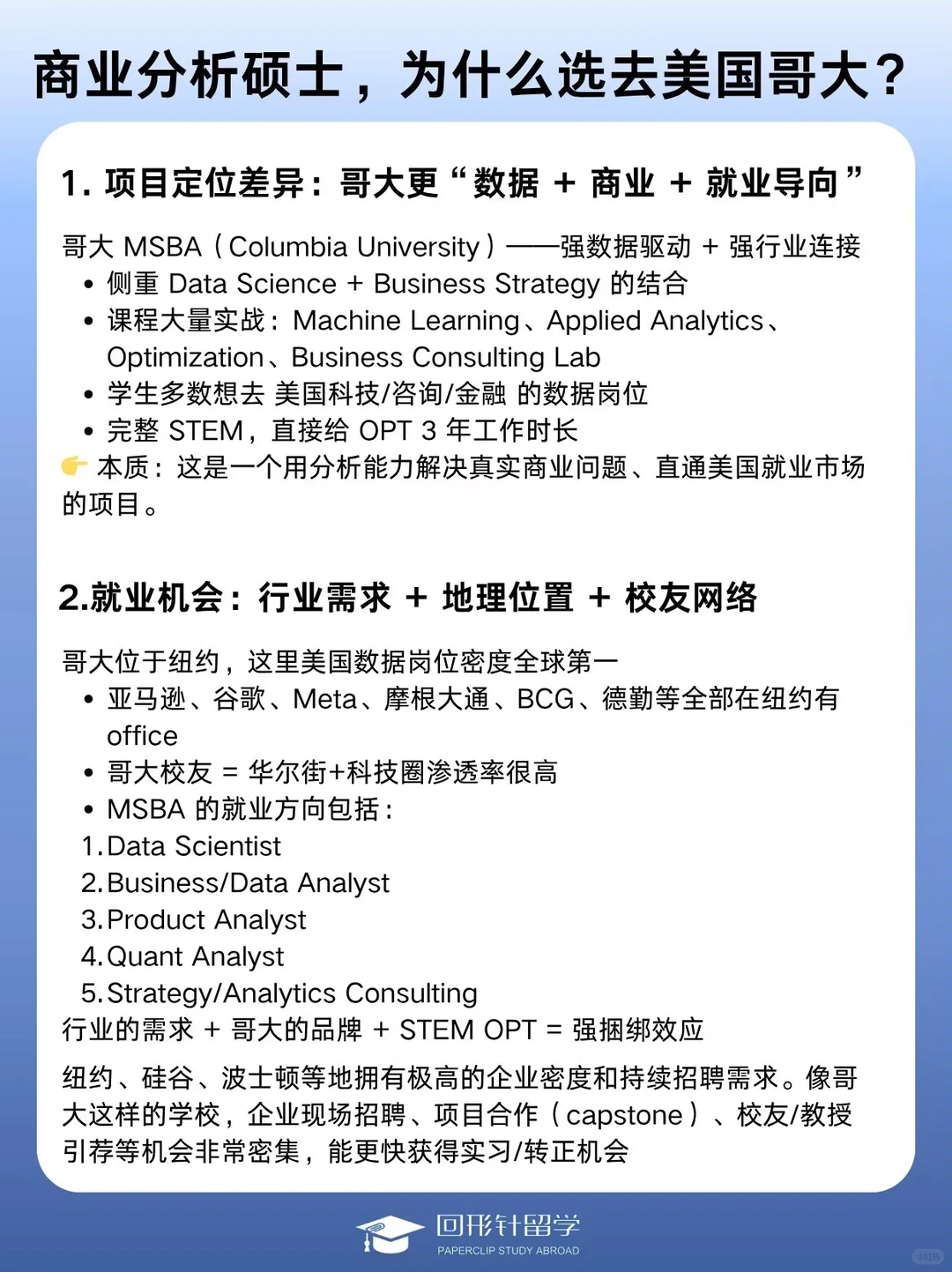 商业分析留学：为什么越来越多去美国读？