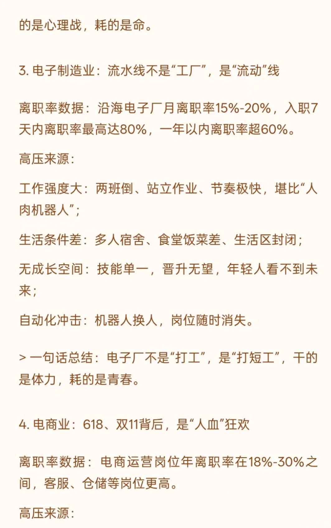 目前“离职率”高到吓人的5个行业