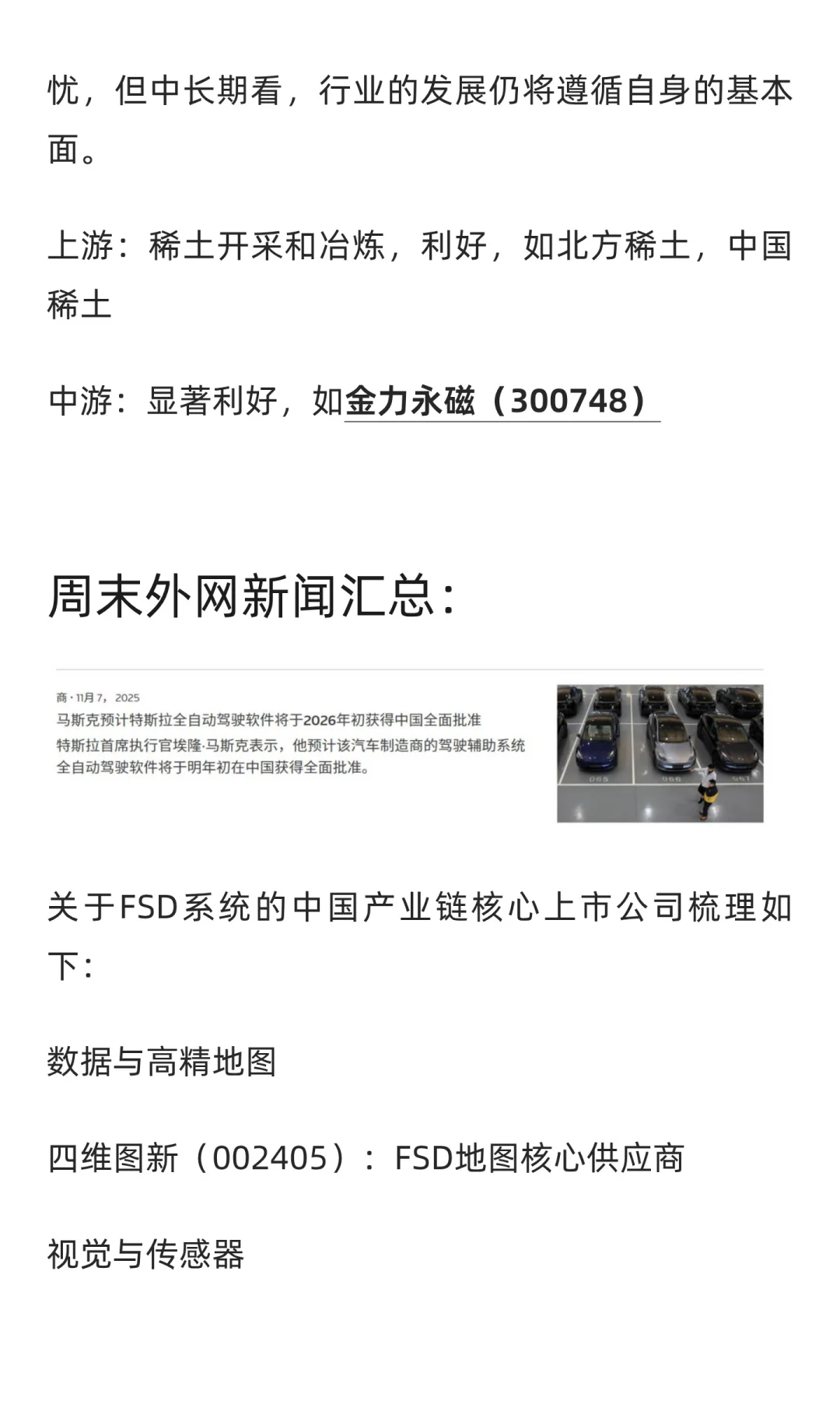2025-11-9号行业热点分析