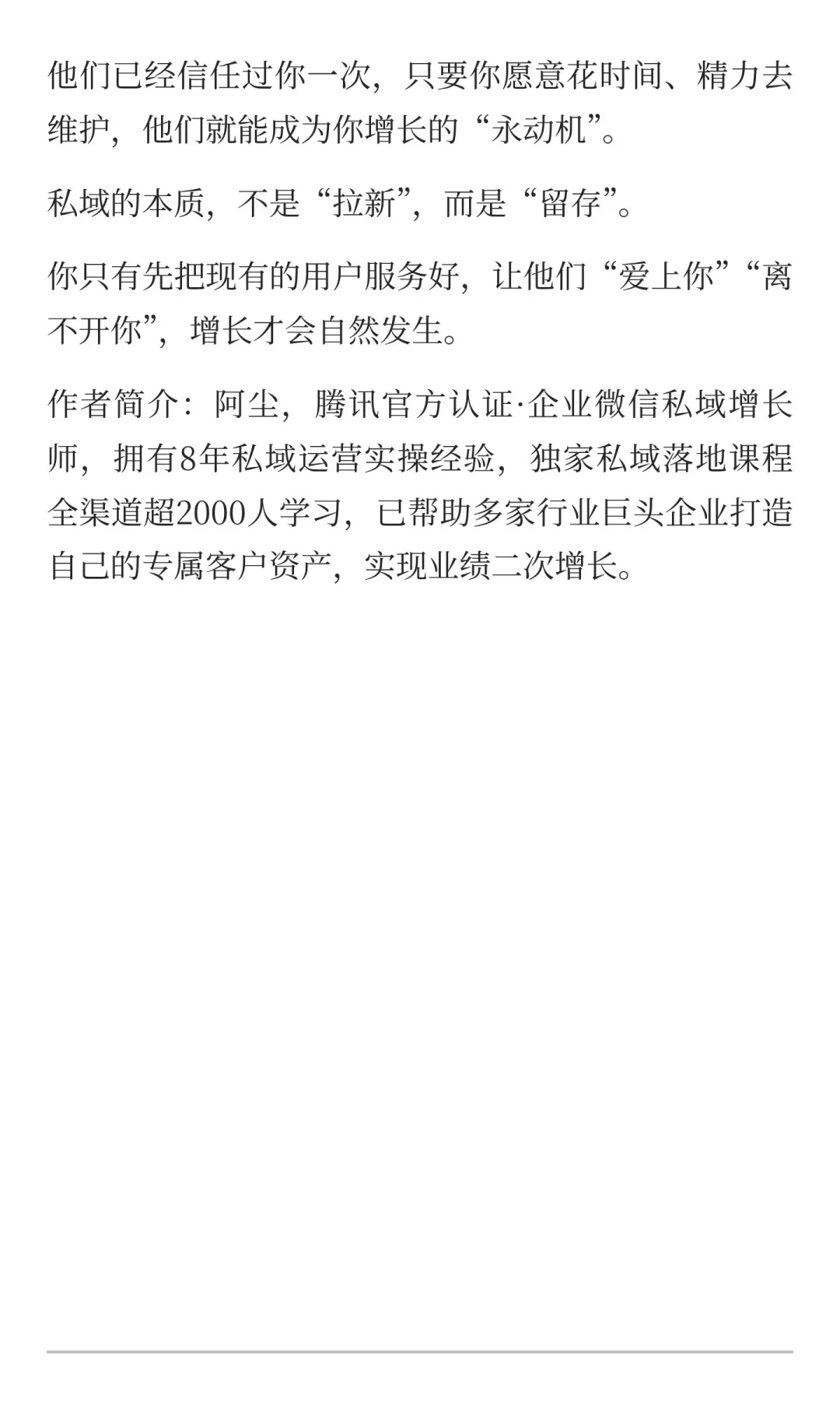 做私域，存量用户才是增长的杠杆！