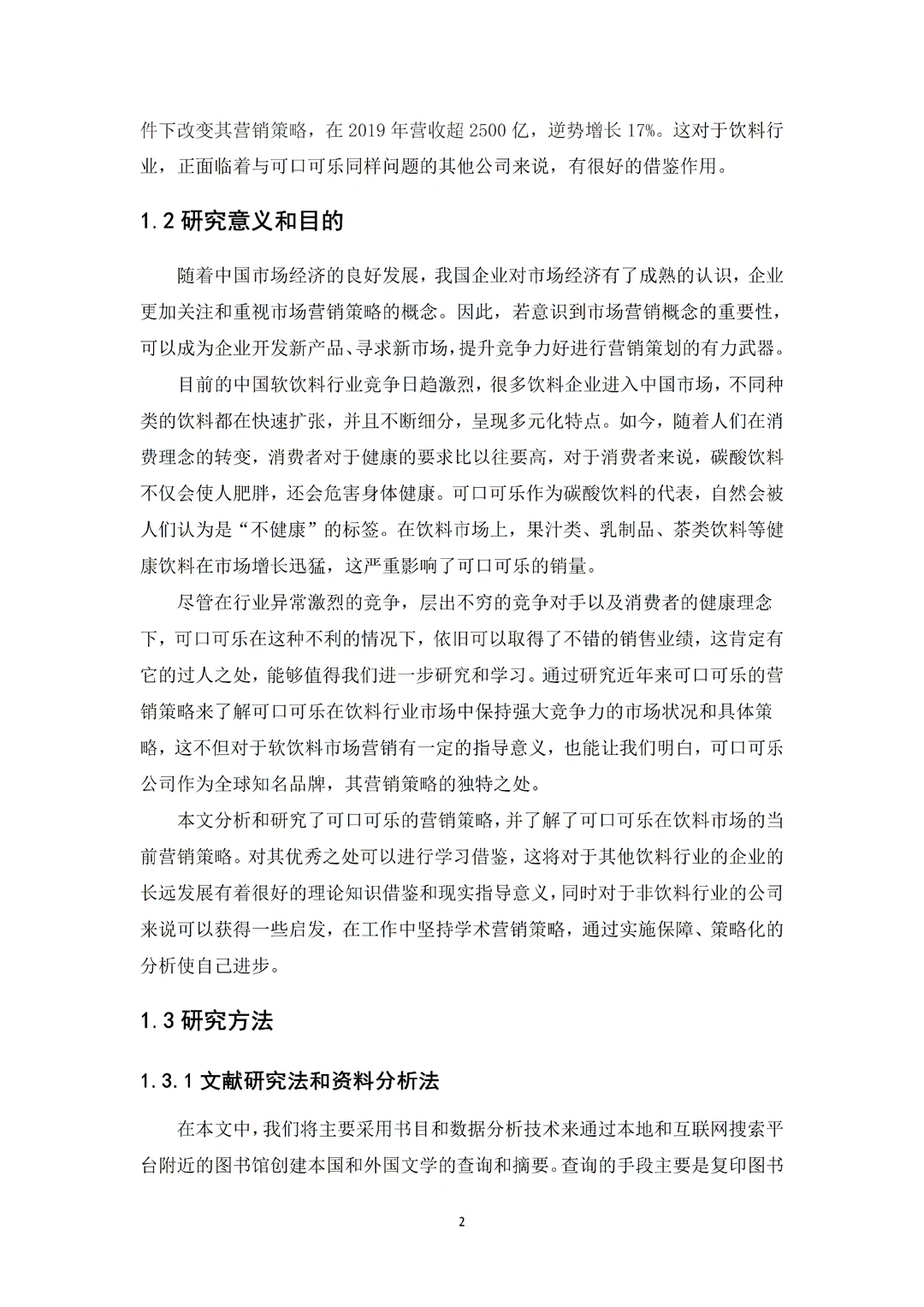 导师表扬的优秀毕业论文初稿—市场营销篇✅