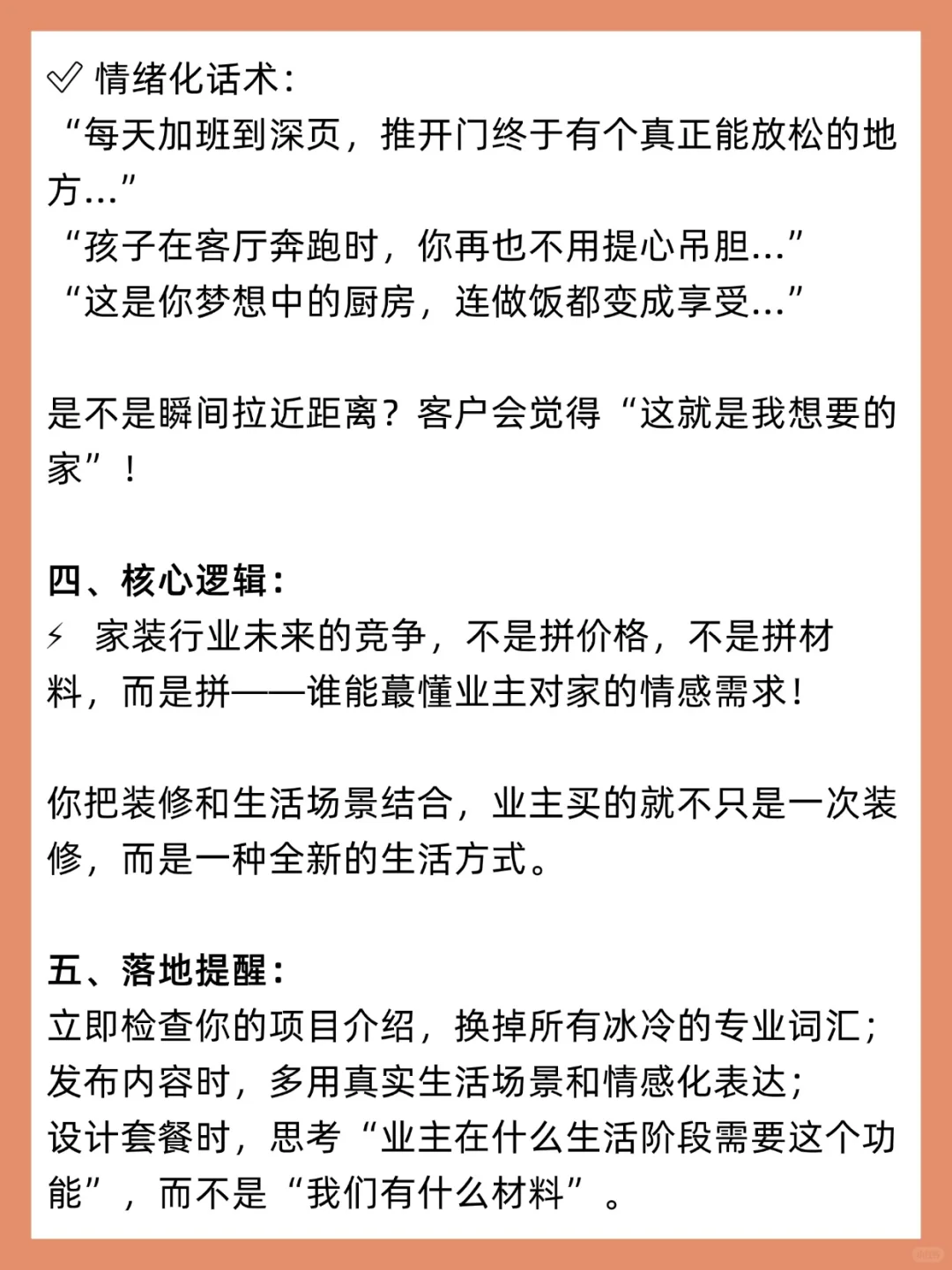 下一个风口，就是用情绪化做家装！