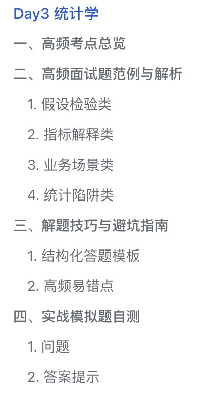 限时领取15天攻克数据分析面试（合集版）