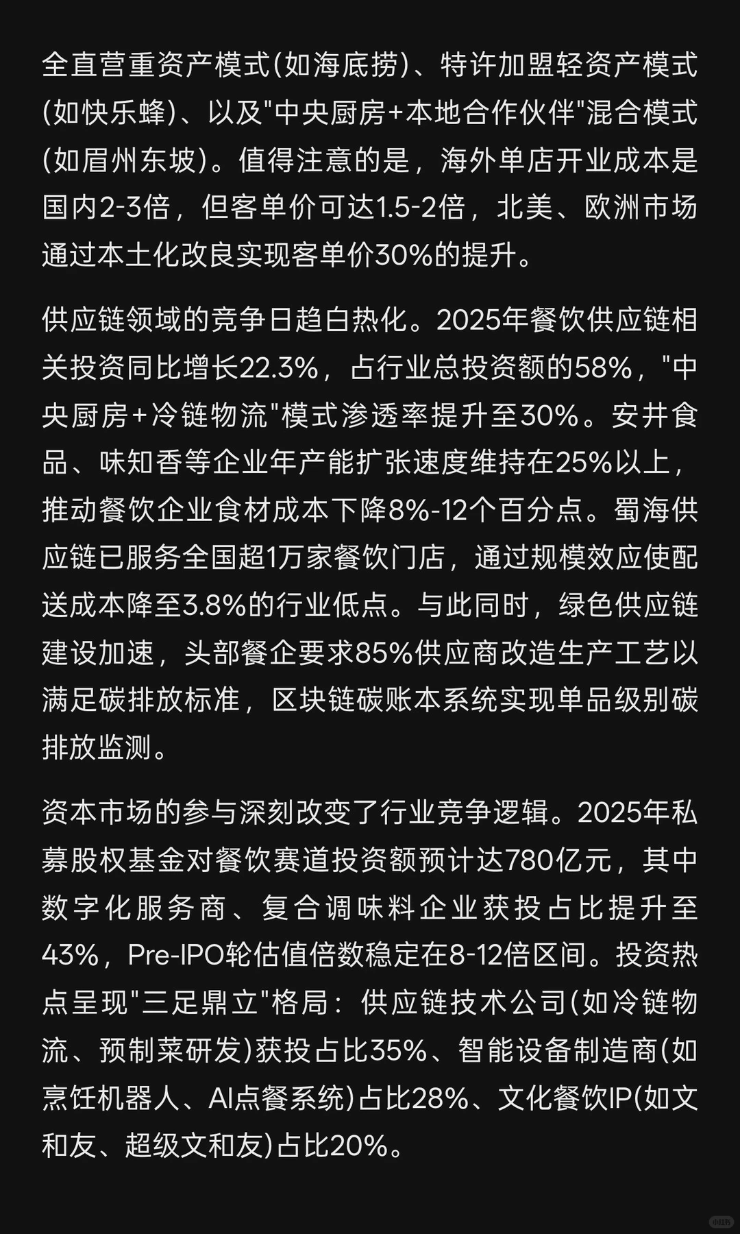2025年中餐行业深度分析报告与发展战略展望