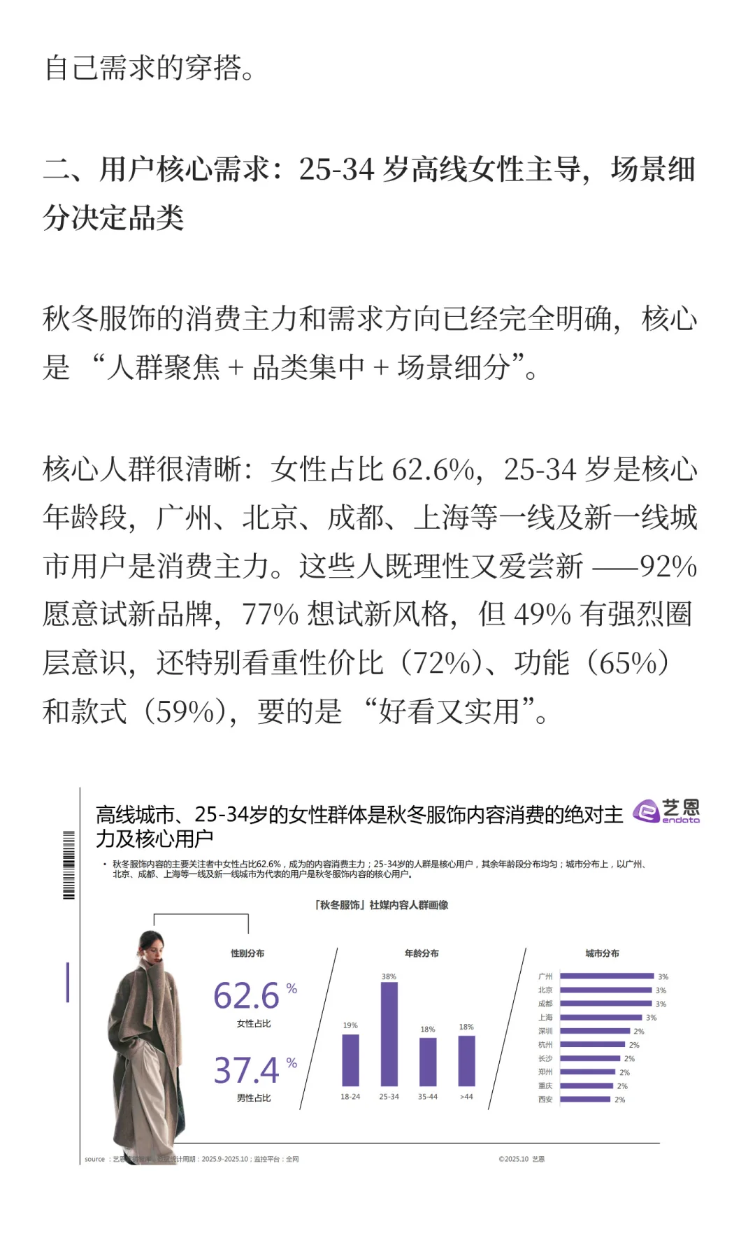2025 秋冬服饰市场洞察：复古风来