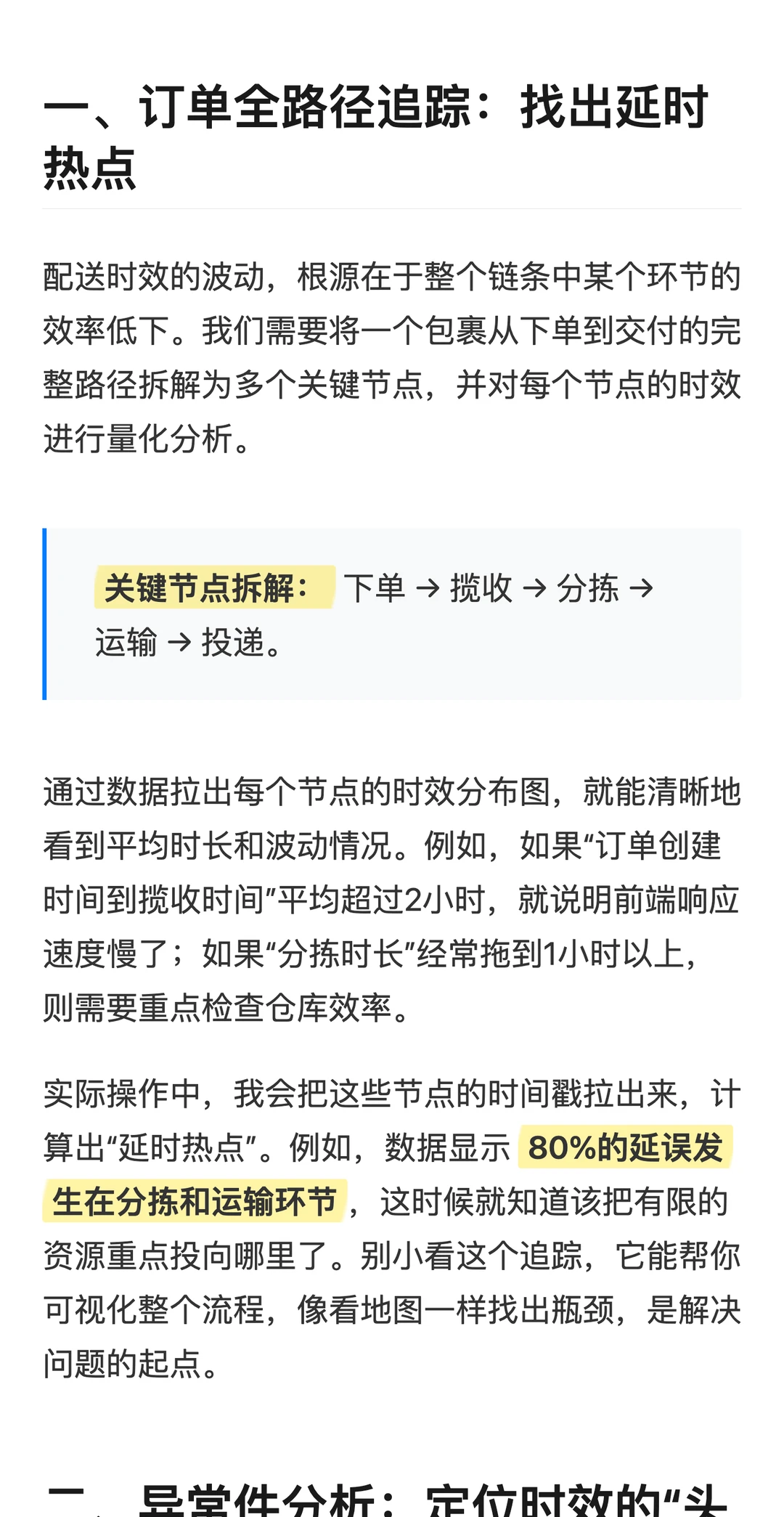 物流配送时效波动怎么破？该投资哪些环节？