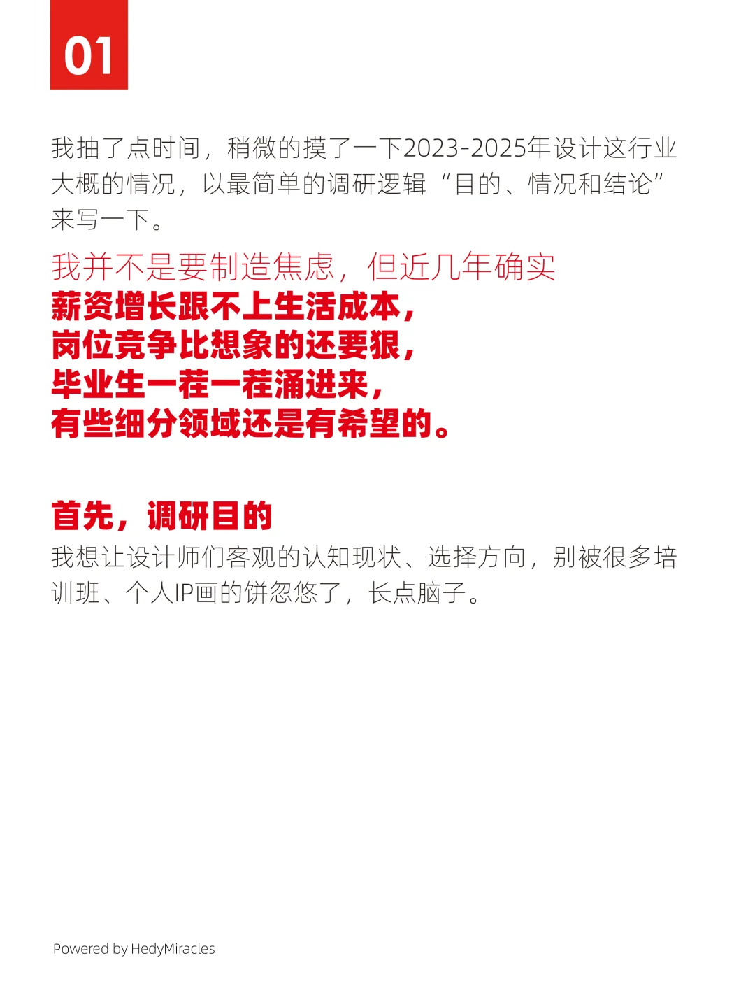 用现实和数据告诉你设计师行业真实现状