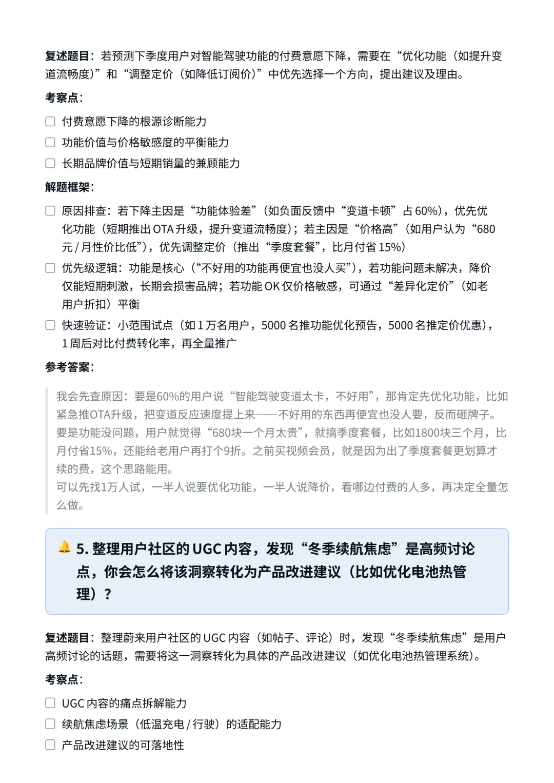 蔚来|市场洞察(应届生)面试✅
